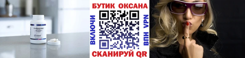 где купить   Шатура  БУТИРАТ 1.4BDO 